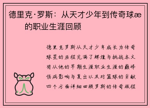 德里克·罗斯：从天才少年到传奇球星的职业生涯回顾