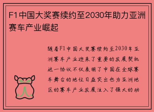 F1中国大奖赛续约至2030年助力亚洲赛车产业崛起