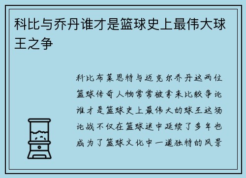 科比与乔丹谁才是篮球史上最伟大球王之争